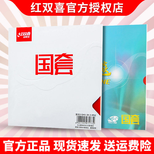 DHS红双喜狂飙3neo尼奥乒乓球胶皮反胶套胶粘性国狂三狂飚3正品