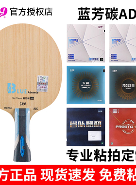 友谊729乒乓球拍底板黄芳碳蓝芳碳AD专业级龙5vis碳素结构diy粘拍