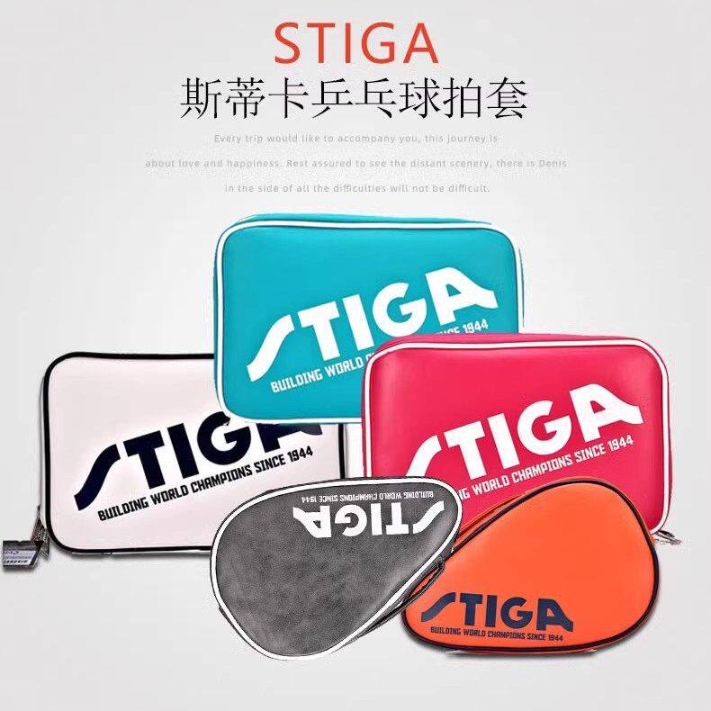 STIGA斯帝卡斯蒂卡乒乓球拍套包乒乓球包运动包硬壳方形拍包正品