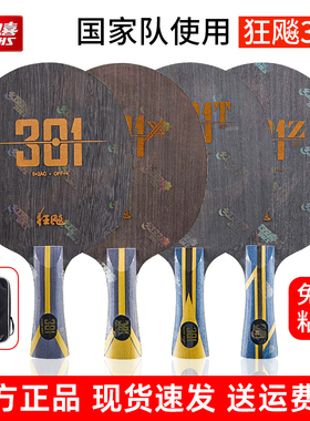 红双喜乒乓球底板狂飙301X碳素乒乓球拍DIY定制芳碳弧圈型快攻型