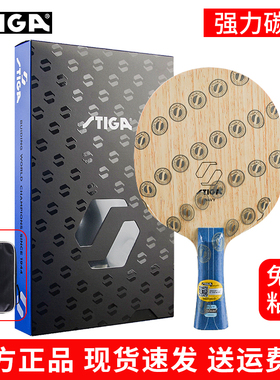 【25年新款】斯蒂卡强力碳素系列wavy乒乓球拍底板高性能碳素赛博