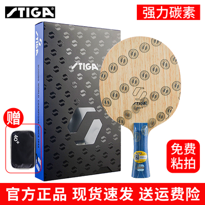 【25年新款】斯蒂卡强力碳素系列wavy乒乓球拍底板高性能碳素赛博