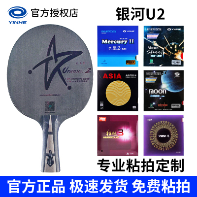银河u2底板乒乓球拍diy7层纯木天王星U-2S专业级mc2横拍直拍套餐