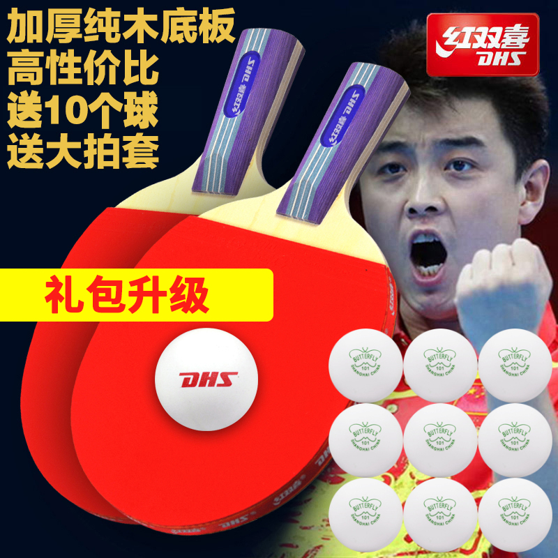 兒童乒乓球拍紅雙喜乒乓球成品拍雙拍2只初學兵乓球拍直拍橫拍ppq