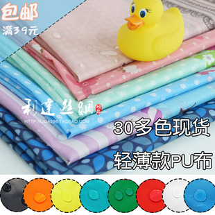 柔软雨伞布TPU 防水布料面料清仓处理 轻薄PU浴帘布防雨绸 包邮