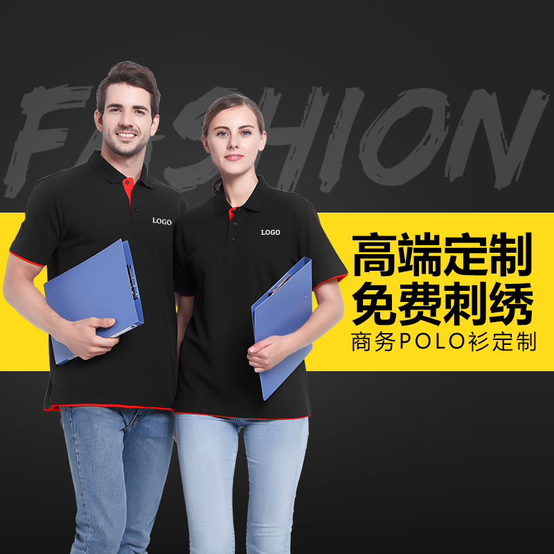 polo衫定制t恤印logo短袖工作服diy广告印字