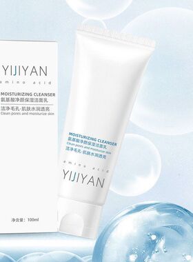 氨基酸洗面奶女深层清洁收缩毛孔