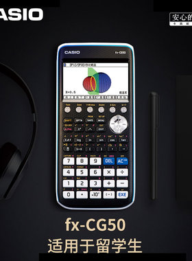 Casio卡西欧FX-CG50图形彩屏新款计算器 SAT/AP考试计算机