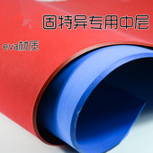 材料做鞋 做鞋 材料EVA材料减震鞋 修鞋 工具 辅料中层夹层手工制鞋