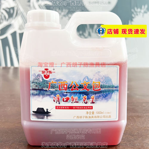 胡子陈广西公文包小药滑口鲤克星 黑坑回锅鲤鱼饵料窝添加诱食剂