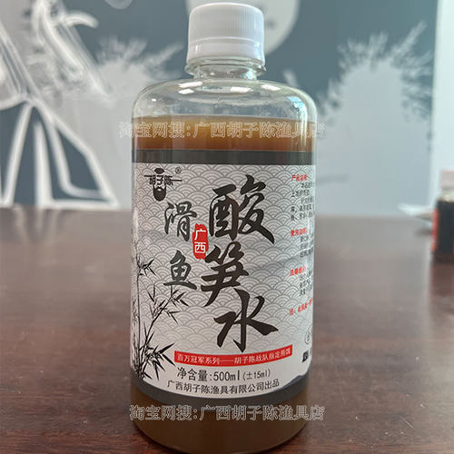 酸笋水 胡子陈小药鱼饵添加剂黑坑竞技滑口鲤鱼饵料添加剂诱食剂