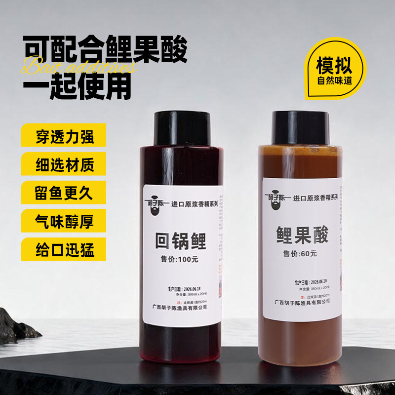 回锅鲤 鲤果酸 胡子陈黑坑鲤鱼小药诱鱼饵料添加剂果酸果复合香精