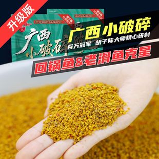 广西小破碎950g 黑坑竞技场鲤鱼罗非草鱼饵料窝料