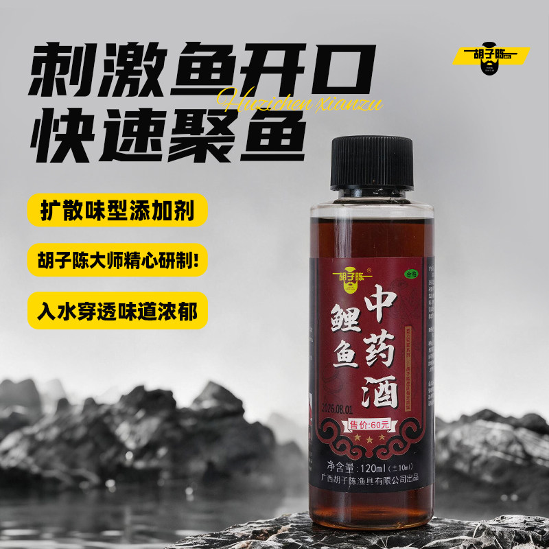 鲤鱼中药酒 广西胡子陈小药 黑坑竞技鲤鱼药酒饵料窝料添加诱食剂