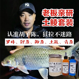 胡子陈土鲮鱼小药套装黑坑野钓水库泰鲮红眼鱼饵料拉饵药酒诱鱼剂