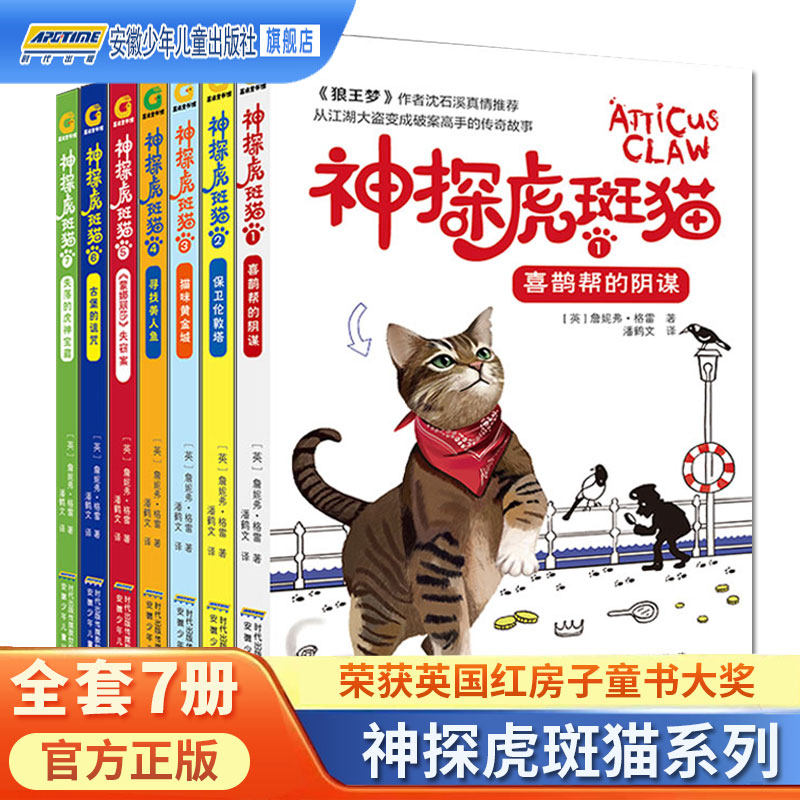 三四五六年级课外阅读书籍儿童读物侦探推理动物版福尔摩斯冒险故事