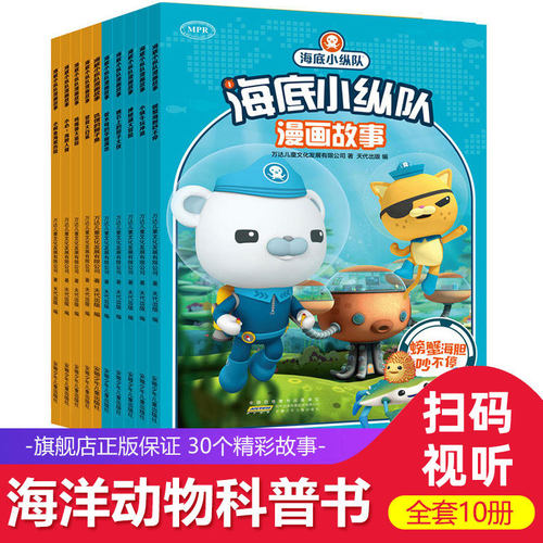 海底小纵队漫画故事书全套10册
