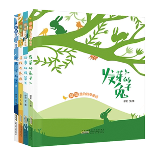 剪纸里的四季童话全4册 精装大开本 3-6岁幼儿园科普认知启蒙图画睡前阅读故事书籍 剪纸艺术绘本寻找九色鹿发芽的兔子远方的风景