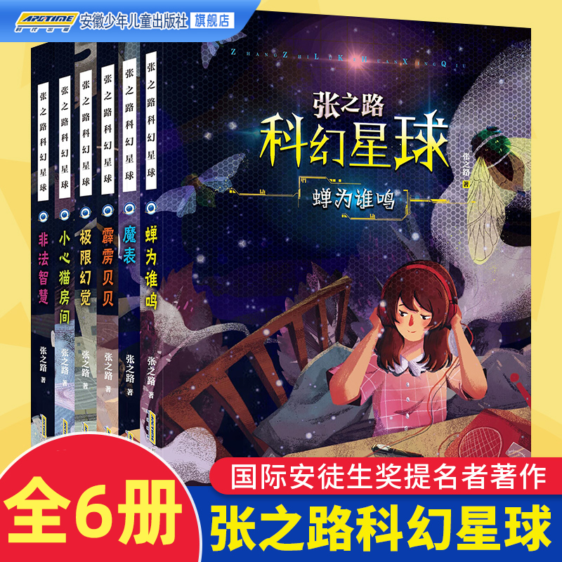 张之路科幻星球系列全套6册