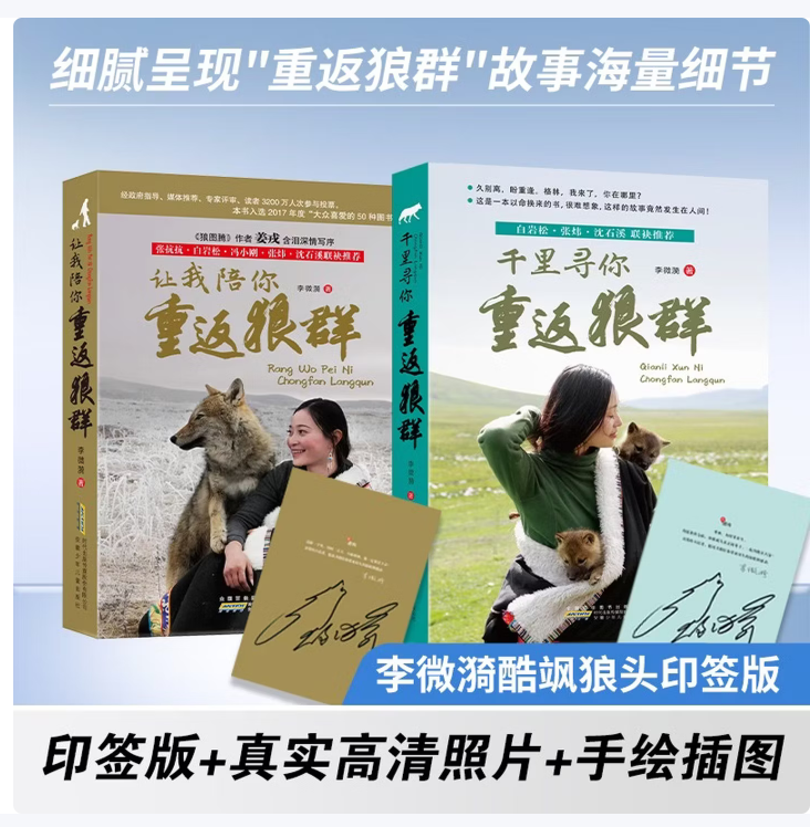 重返狼群全套2册李微漪著电影原著让我陪你/千里陪你重返狼群儿童文学动物小说9-18岁中小学生课外阅读书籍青少年成长读物校园图书