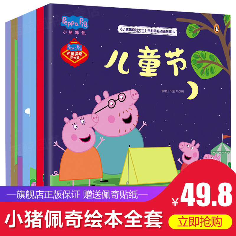 【赠贴纸】小猪佩奇过大年电影同名动画故事书全套7册 0-3-4-6周岁幼儿园宝宝图画书籍儿童早教启蒙睡前绘本卡通粉红猪小妹