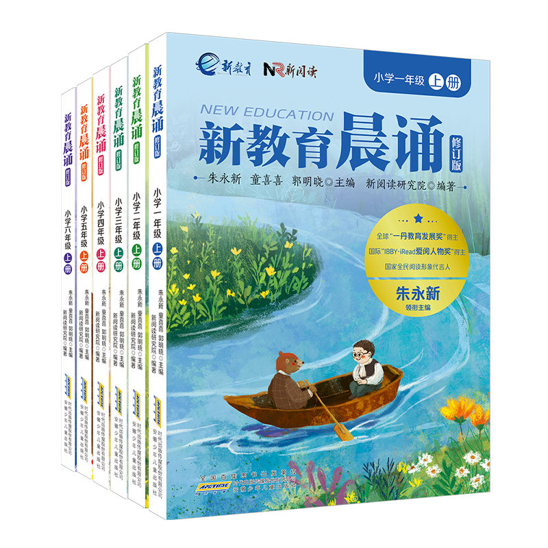 新教育晨诵1-6年级上册修订版