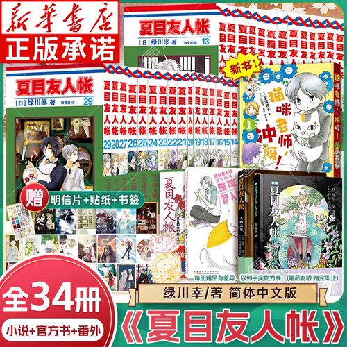 夏目友人帐漫画1-29集全套