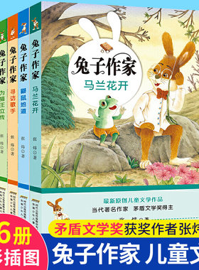 兔子作家套装全套6册张炜