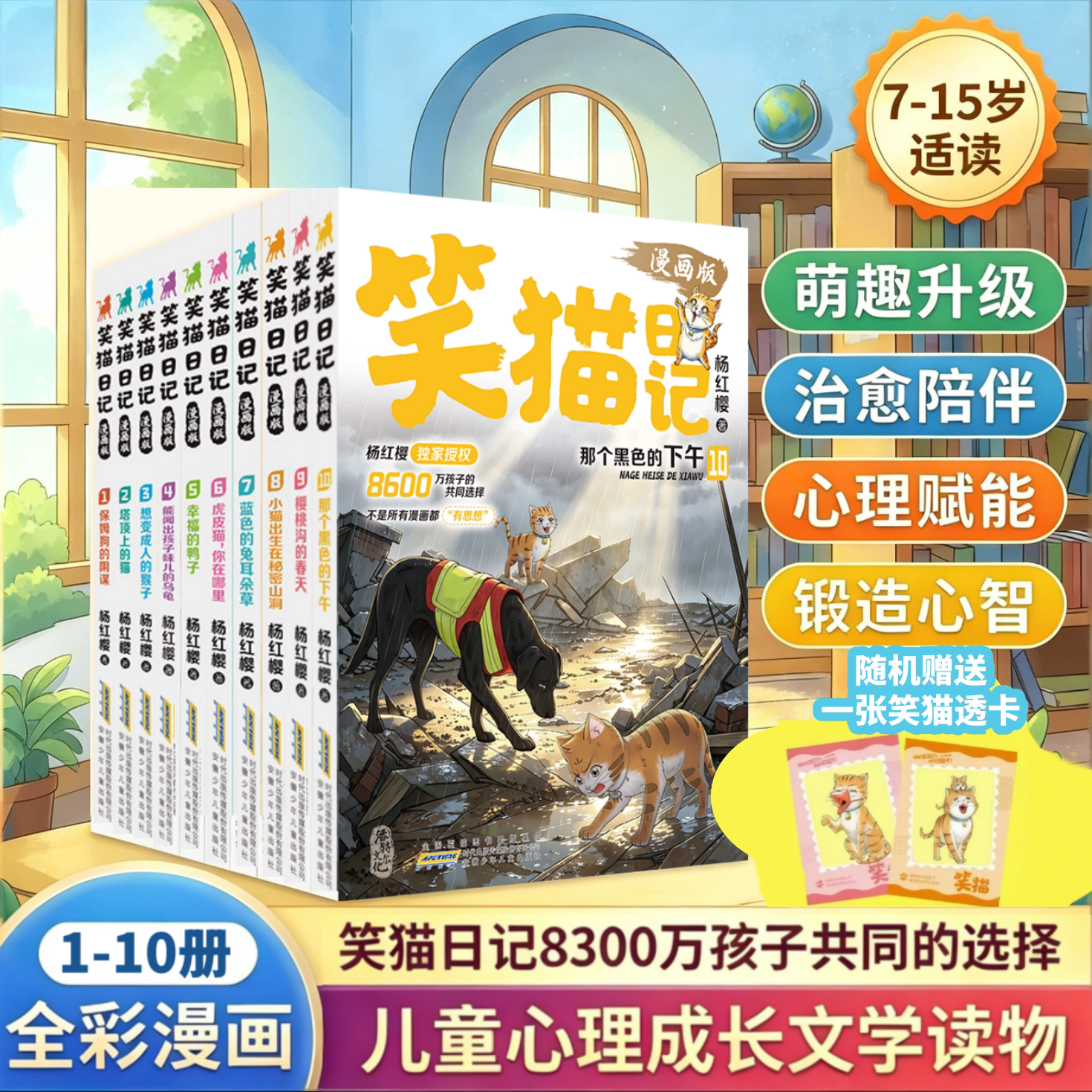 杨红樱漫画版笑猫日记1-10图片