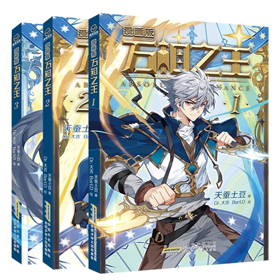 万相之王漫画书天蚕土豆小说