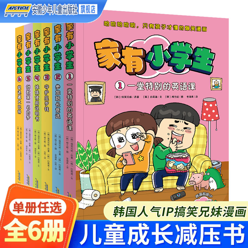 搞笑漫画家有小学生全套6册