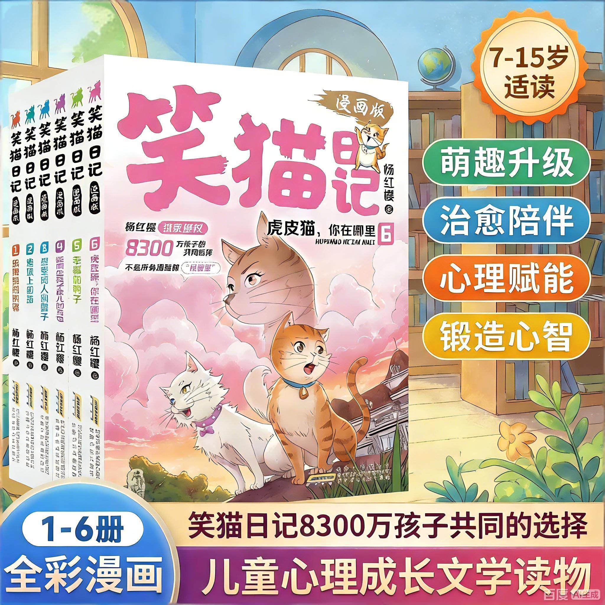 杨红樱漫画版笑猫日记1-6保姆狗的阴谋 塔顶上的猫 经典故事书三四五六年级小学生阅读课外书籍儿童文学读物绘本漫画
