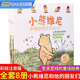 经典 童话故事书籍 米尔恩代表作 小熊维尼和他 8岁一二年级少儿童课外阅读推荐 彩绘注音版 书目FX小熊维尼绘本图画书 朋友们8册