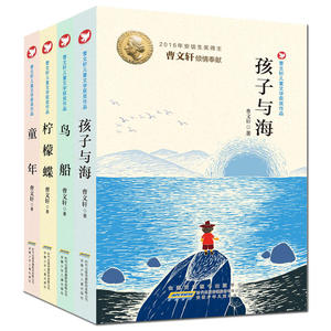 全4册曹文轩儿童文学获奖作品第二辑孩子与海+鸟船+柠檬蝶+童年小学生四五六年级课外书三年级阅读书目图书获奖儿童文学作家曹文轩