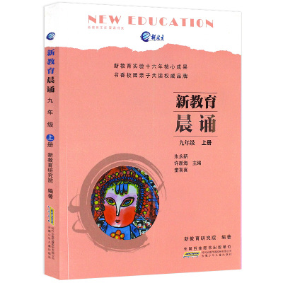 新教育晨诵九年级上册 9年级上册 初中语文阶梯阅读训练晨读晚诵语文初三语文同步拓展阅读晨读美文语文阅读训练晨读晚练