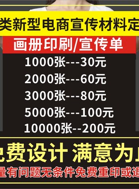 宣传单彩页印刷画册宣传册广告设计dm单页三折页制作海报定做包邮