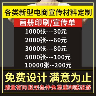 宣传单彩页印刷画册宣传册广告设计dm单页三折页制作海报定做包邮