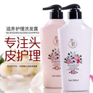 思埠正品 男女滋养头皮去屑止痒 雅顺洗发水护发素500ml洗护套装