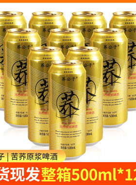 荞公子12瓶整箱网红发酵原浆啤酒