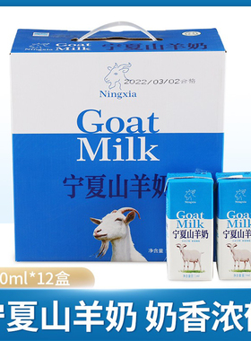 北方乳业山羊奶200ml*12盒礼盒装砖包宁夏牛奶羊牛奶高温灭菌乳特