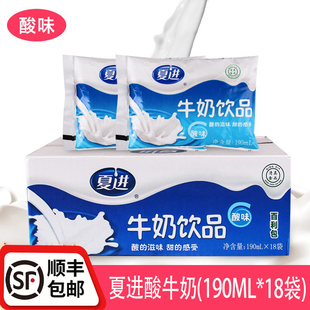 夏进酸牛奶饮品190ml 18袋含乳饮料高温灭菌调制乳吴忠牛奶发酵乳
