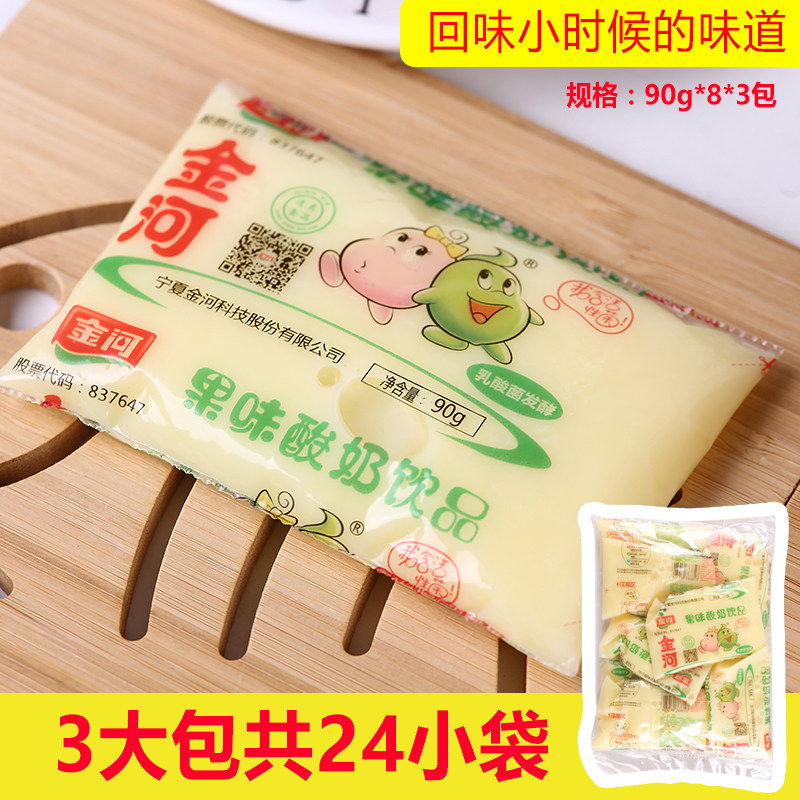 【3包】金河果味酸奶袋装3大包24小袋发酵乳酸菌饮料饮品宁夏特产