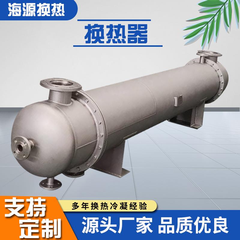 有机溶液列管螺纹管式换热气液蒸汽冷凝器增助剂导热油热交换器