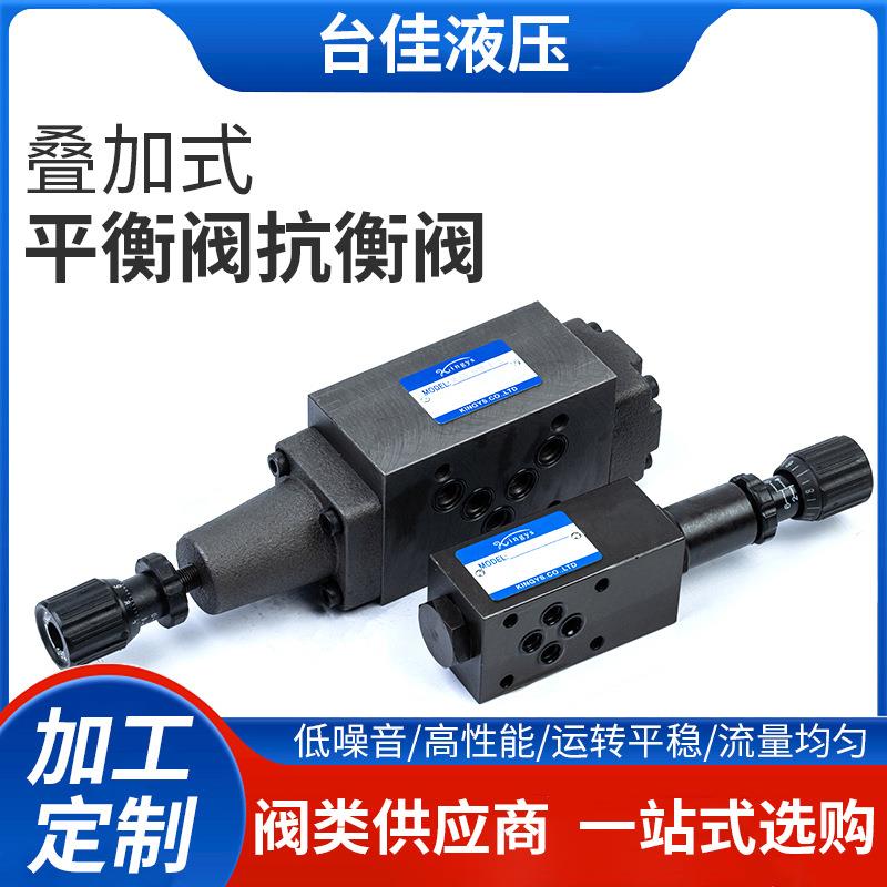 厂家直供Kingys叠加式平衡阀抗衡阀单向顺序阀MSCV-02/MSCV-03