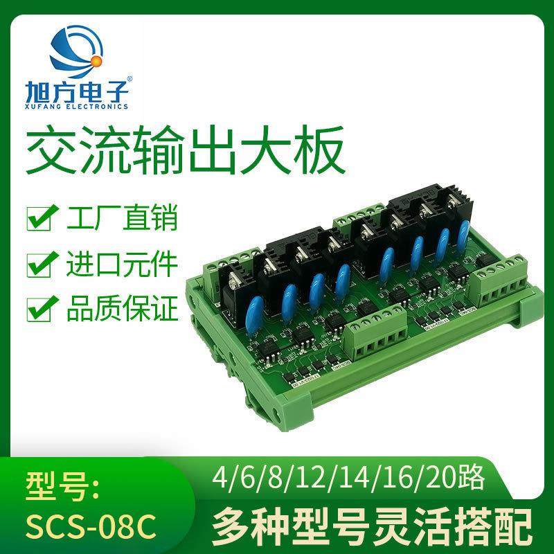 8路交流输出220VPLC放大板厂家生产隔离保护无触点固态继电器模块