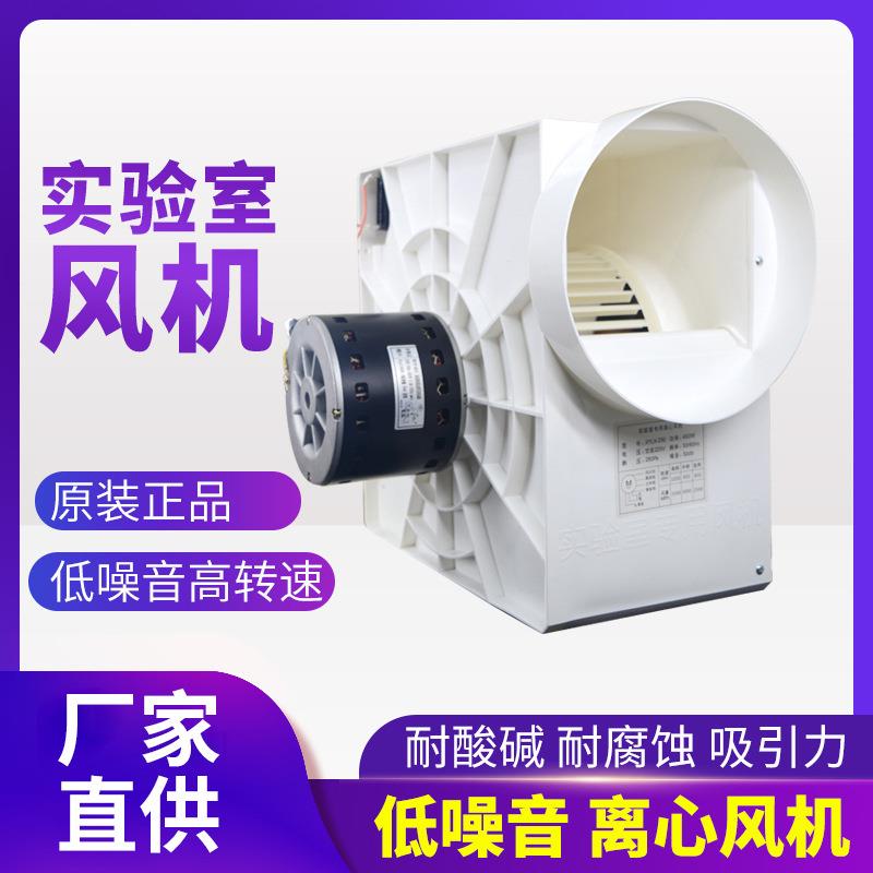 实验室风机通风橱PP防腐管道通风柜轴流风机220v静音高速风机风阀