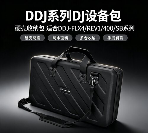 先锋DDJ-FLX4/400/SB3控制器背包 加厚防震DJ打碟机便携收纳包