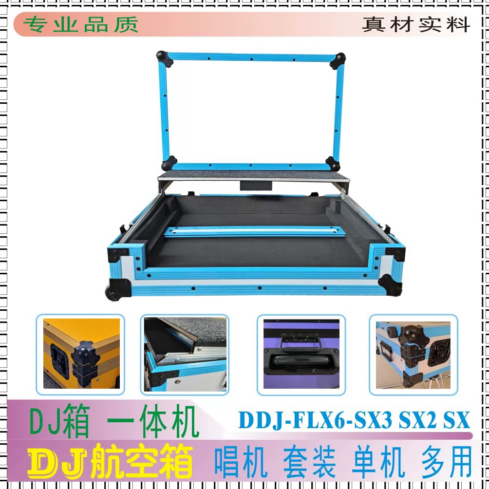 先锋打碟机DDJ-FLX6.DDJ-SX3航空箱带拉杆机箱.各色可订做