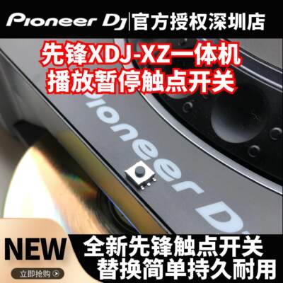 先锋XDJ-Z一体机数码控制