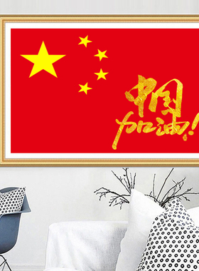 钻石画2025新款爱国学生红旗贴钻十字绣满钻手工红色文化学校单位